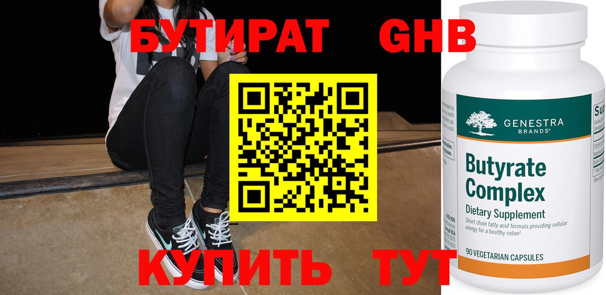 Бутират вода Когалым