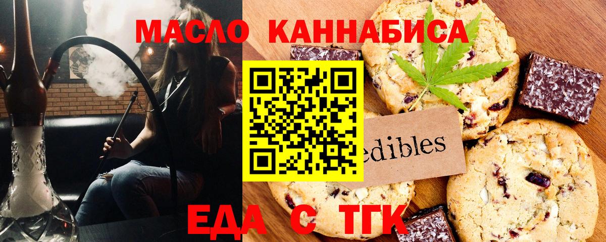 Еда ТГК марихуана  Вход с VPN  Когалым 