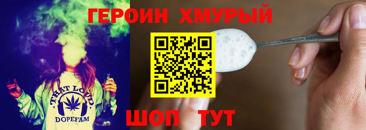 ГЕРОИН гречка Когалым