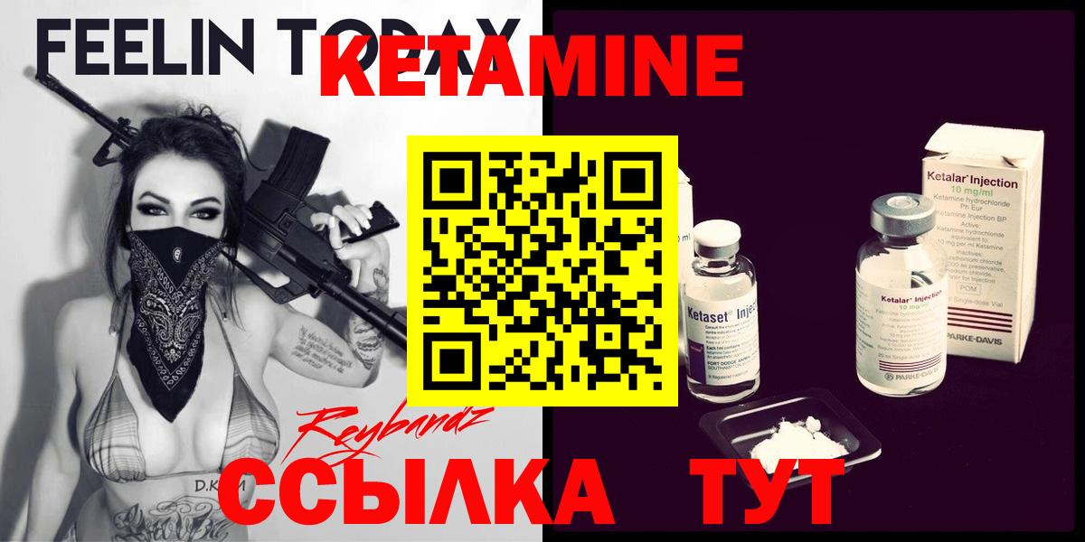КЕТАМИН VHQ  Вход с VPN  Когалым 