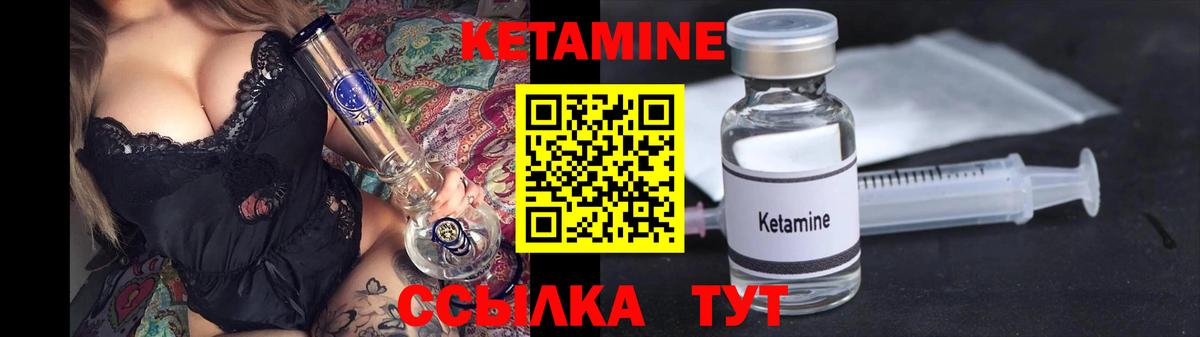 Кетамин ketamine Когалым