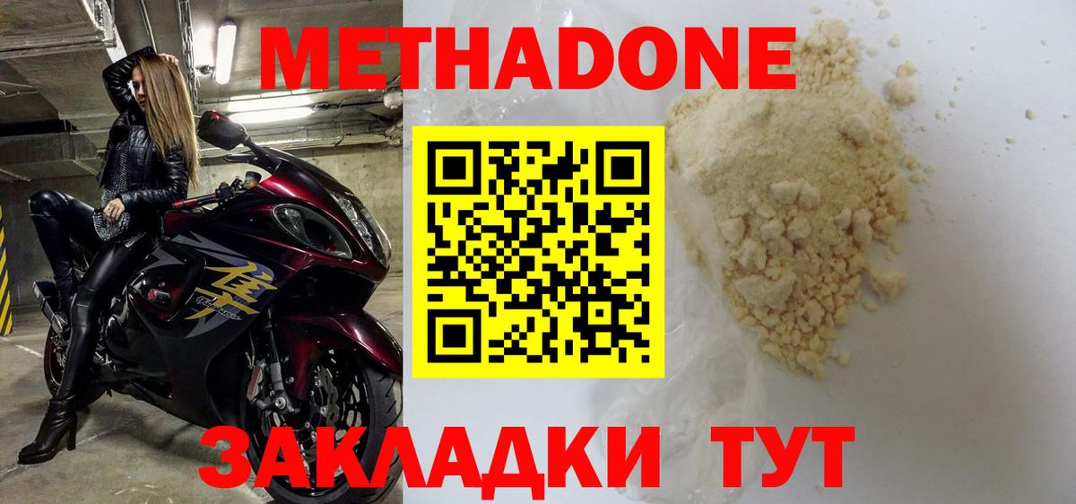Метадон methadone Когалым