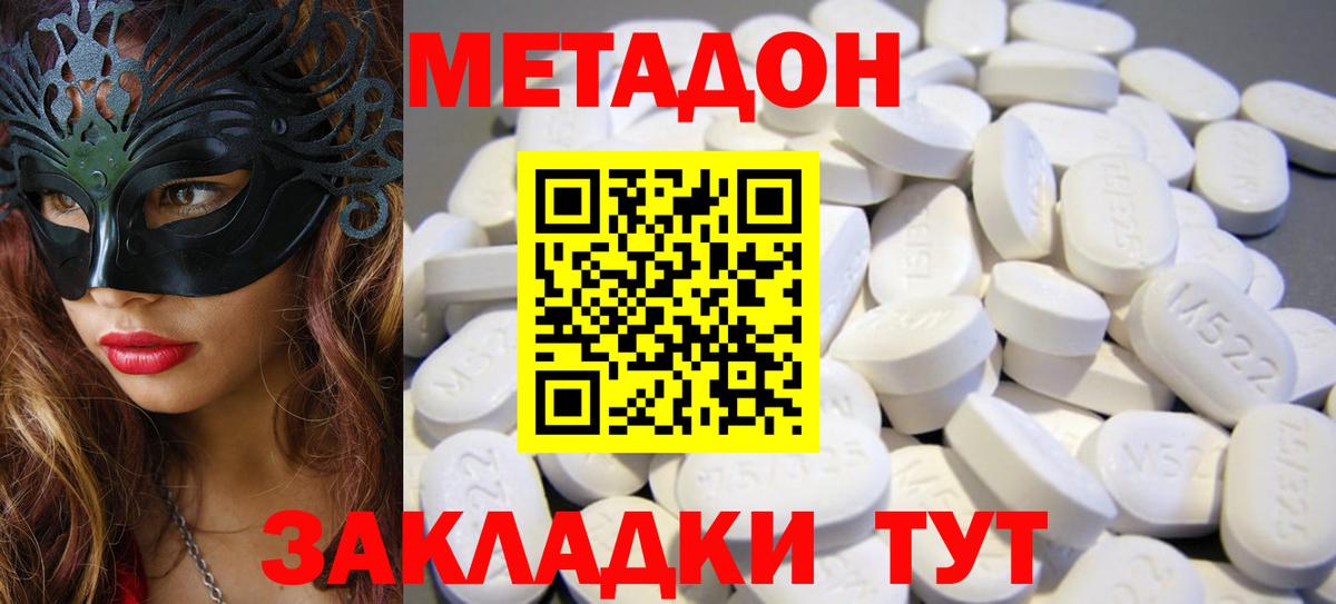 МЕТАДОН methadone  Вход с VPN  Когалым  Метадон methadone 