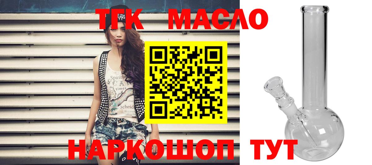 Дистиллят ТГК THC oil Когалым
